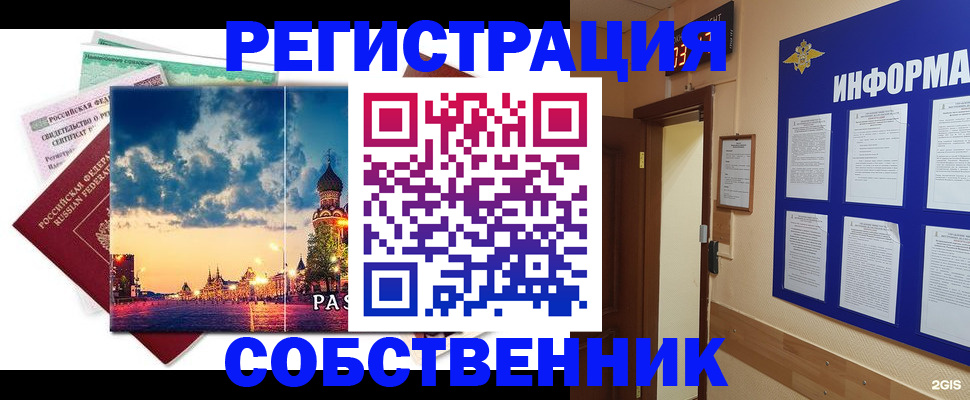 прописка от собственника в Рузе