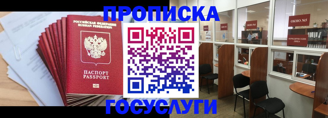 прописка для кредита в Рузе