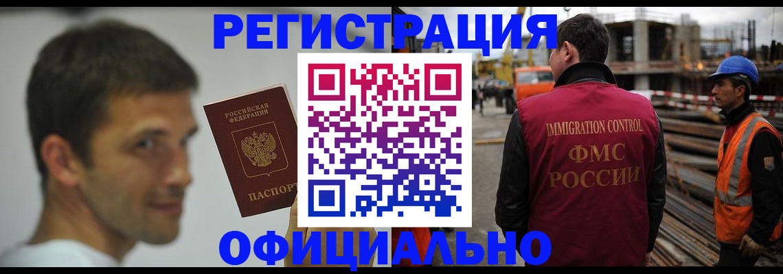 прописка иностранных граждан в Рузе