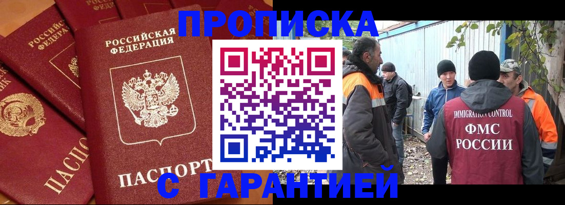 прописка ребенка в Рузе