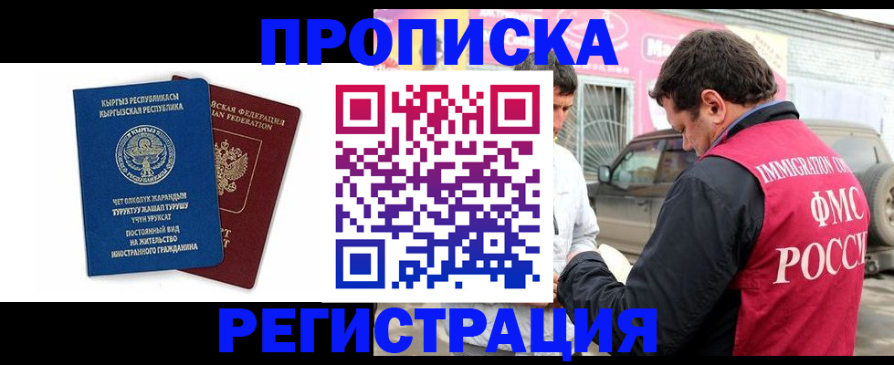 временная регистрация собственник в Рузе