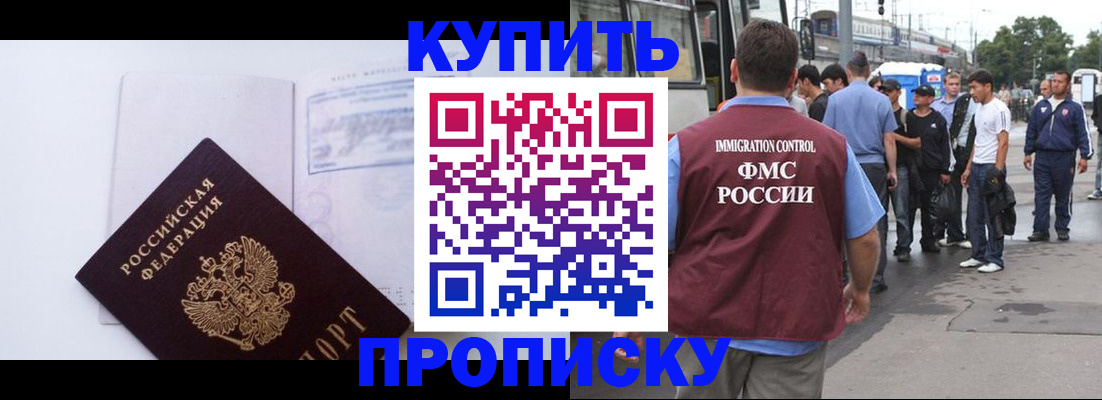 прописка для работы в Рузе