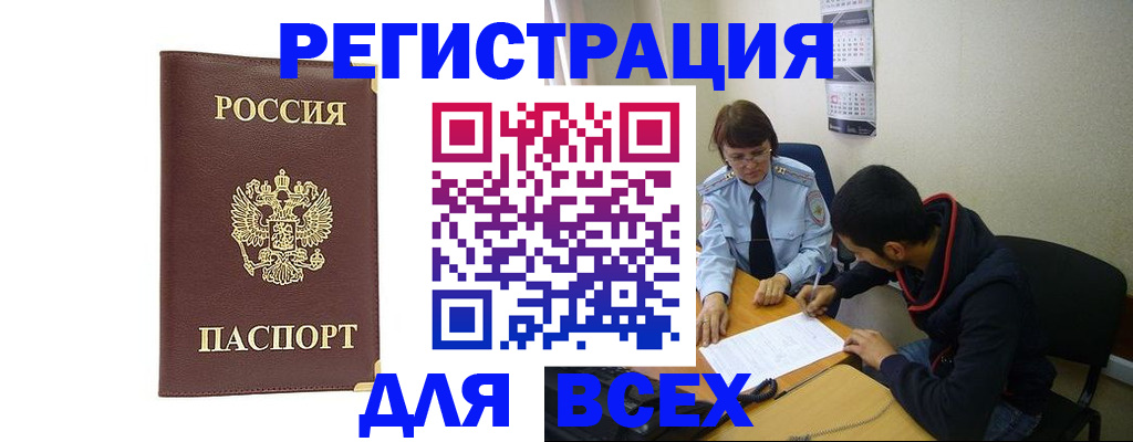 прописка для работы в Рузе