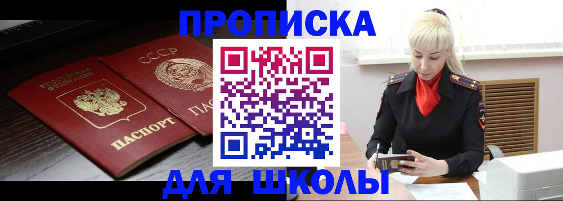 прописка штамп в Рузе
