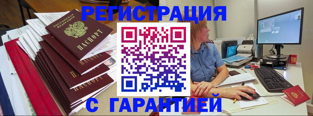 прописка в квартире в Рузе