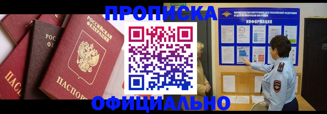 временная регистрация в квартире в Рузе